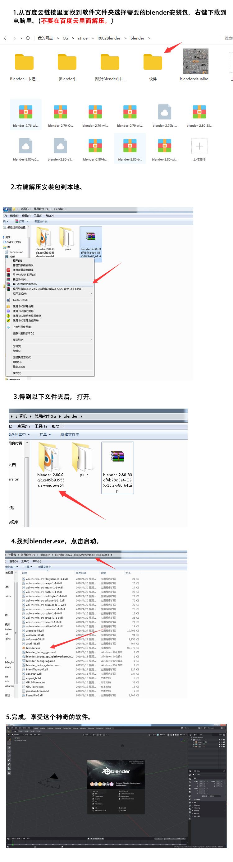 blender安装方法.jpg