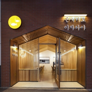 韩国釜山闹市中的小木屋餐厅
