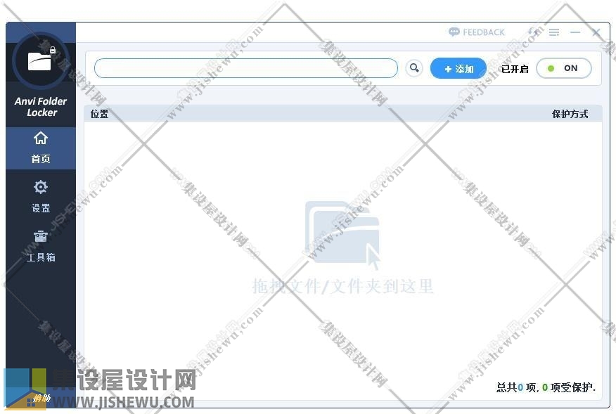 Anvi Folder Locker(文件夹保护工具) V1.2.1370.0 中文免费版