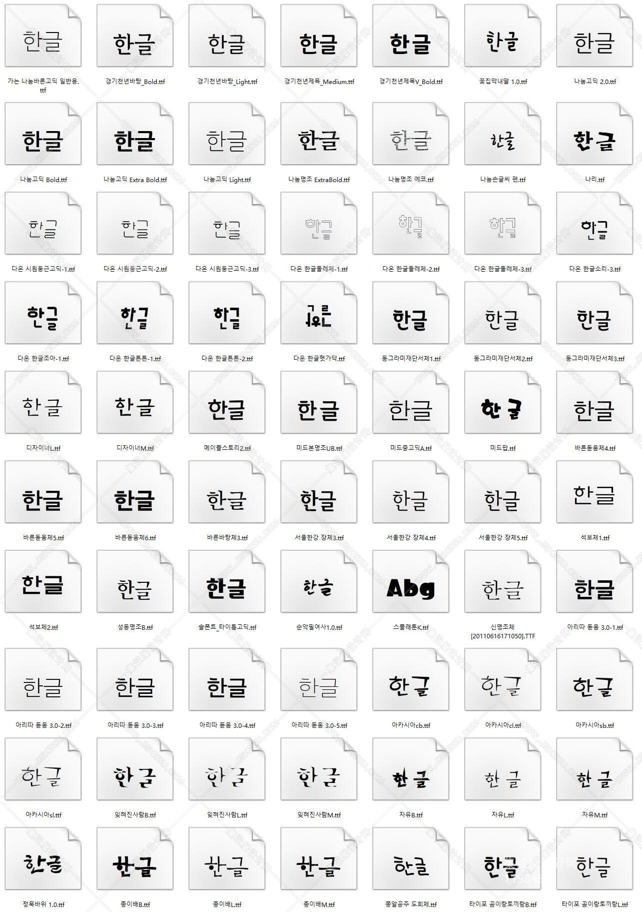 韩文字体包