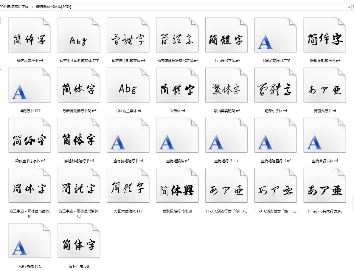 1000种电脑常用字体