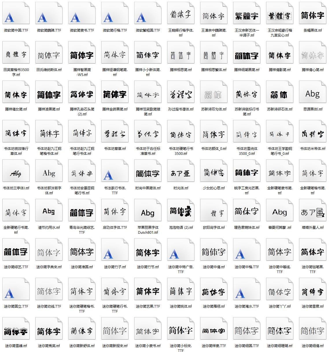 1000种电脑常用字体