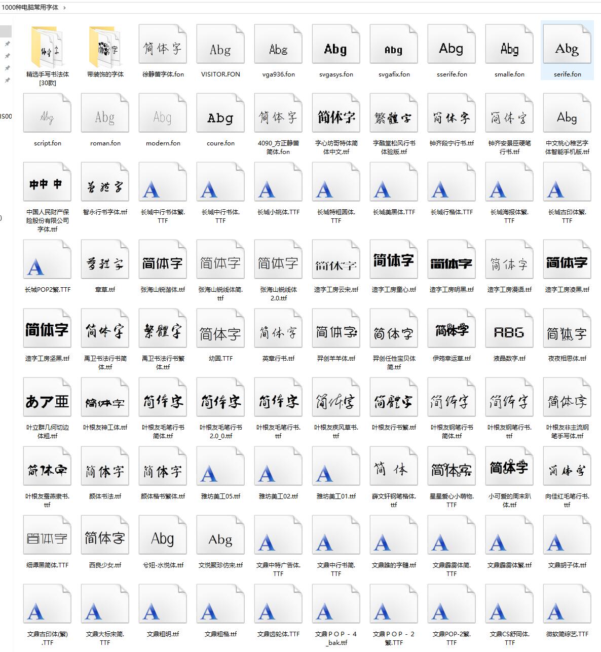 1000种电脑常用字体