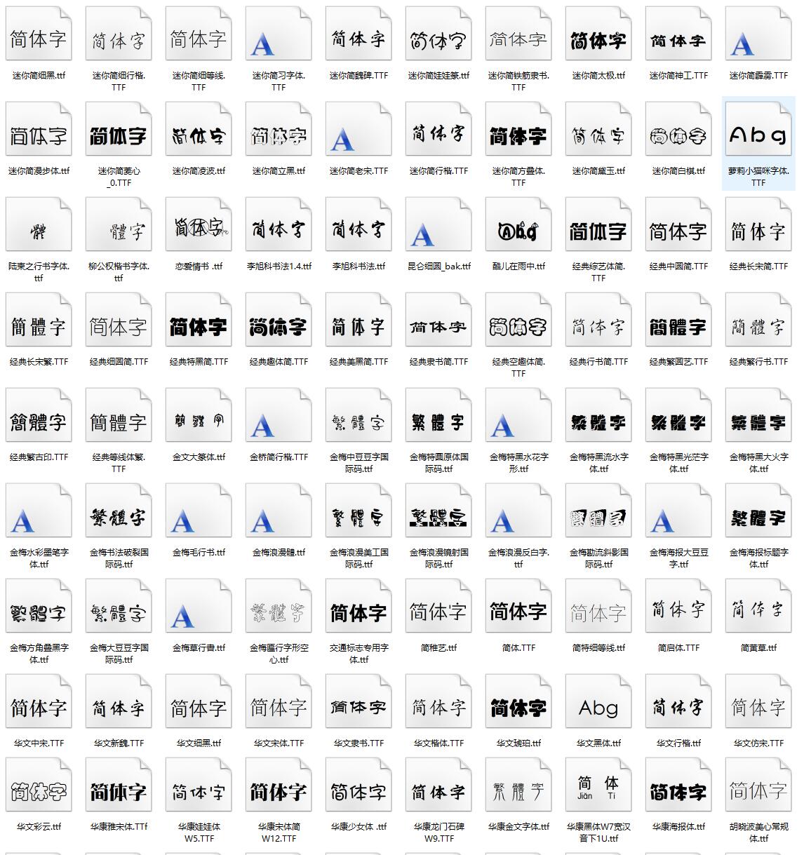 1000种电脑常用字体