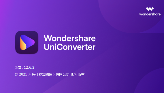 万兴优转UniConverter12.6.3.1 绿色特别版