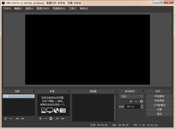 OBS Studio 官方免费版 v27.1.3