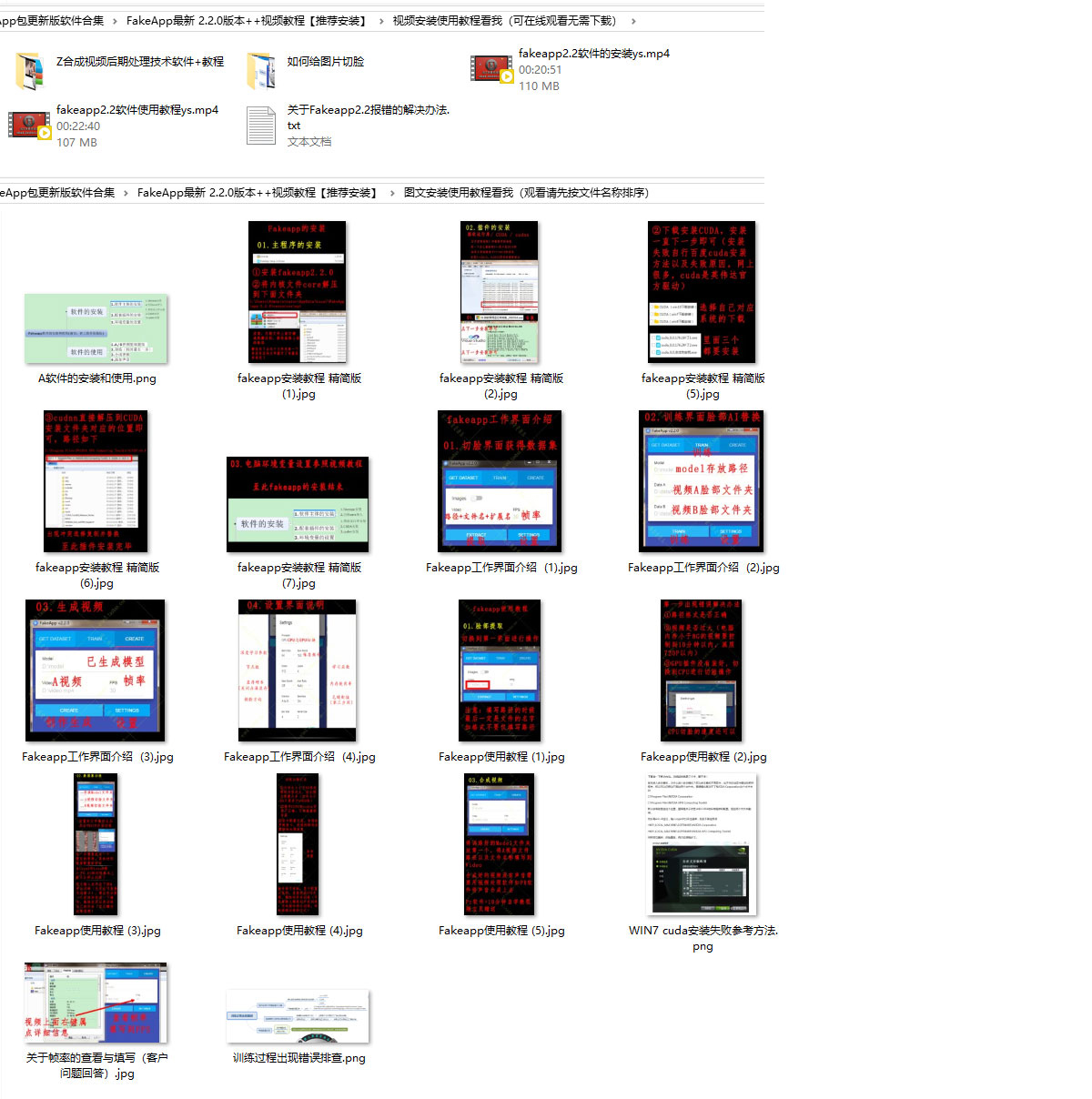 某宝买的国外变脸Fakeapp换脸程序 新版软件合集  2.1 完整版（含中文教程）