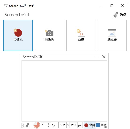 gif动画录制软件(Screen to Gif) v2.0 中文版 绿色版