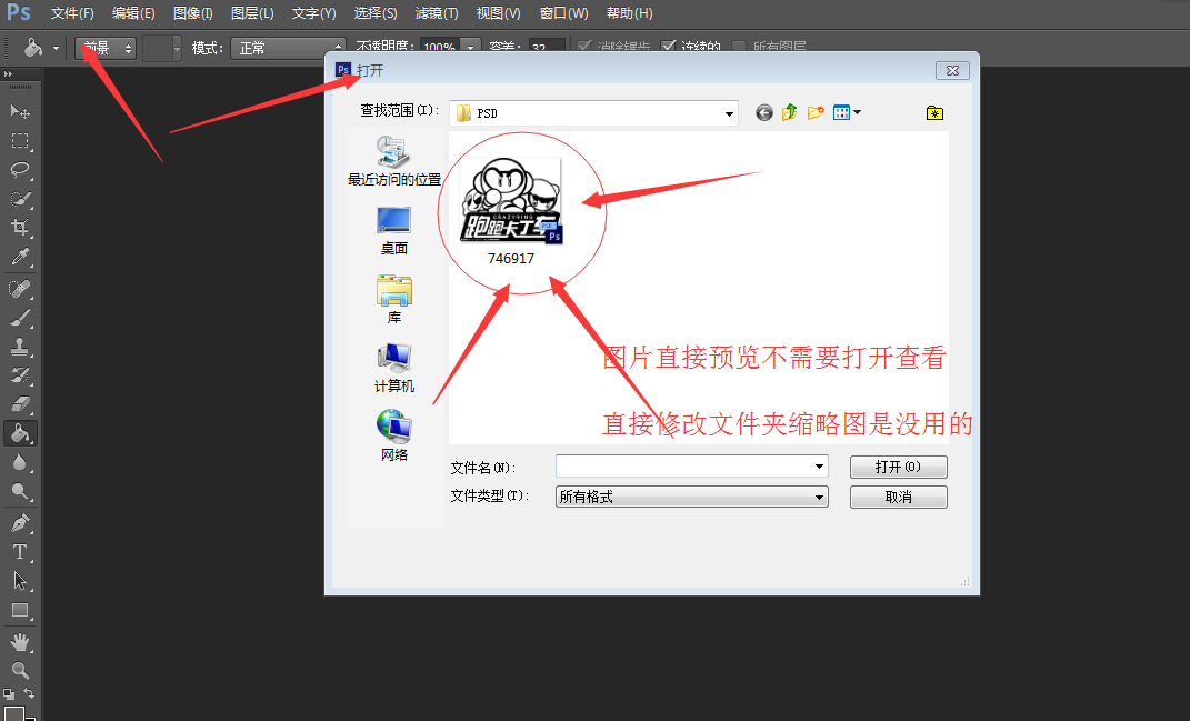 PSD+AI+ESP+PDF完美缩略图软件免费下载