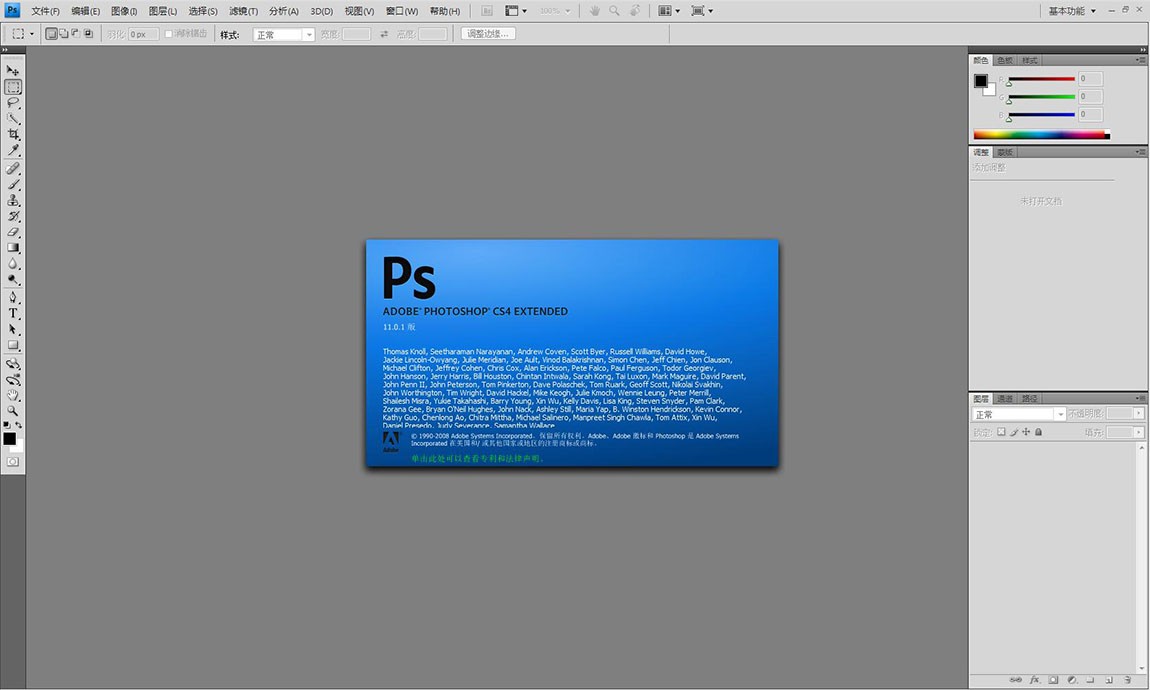 Adobe Photoshop CS4 官方简体中文正式版制作 【PS CS4 完美破解】