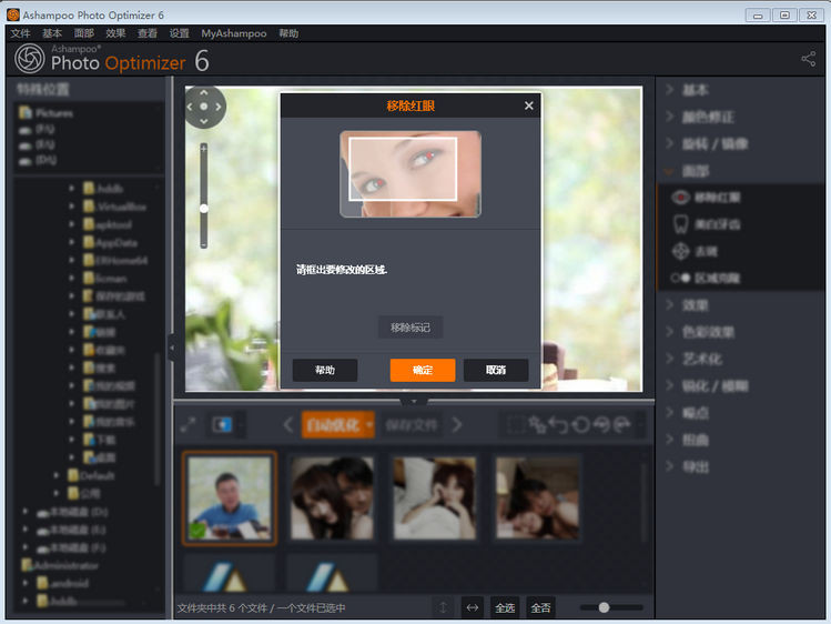 图片处理优化Ashampoo Photo Optimizer v7.0.1.1 中文特别版