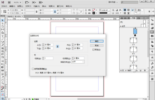 Adobe InDesign 2021 v16.0.0.77中文破解版