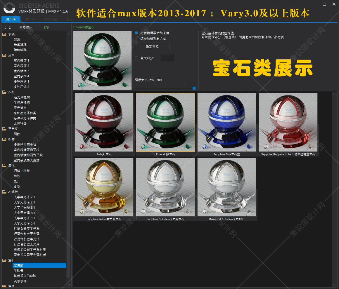 SIGERSHADERS VMPP国外VR材质库汉化版