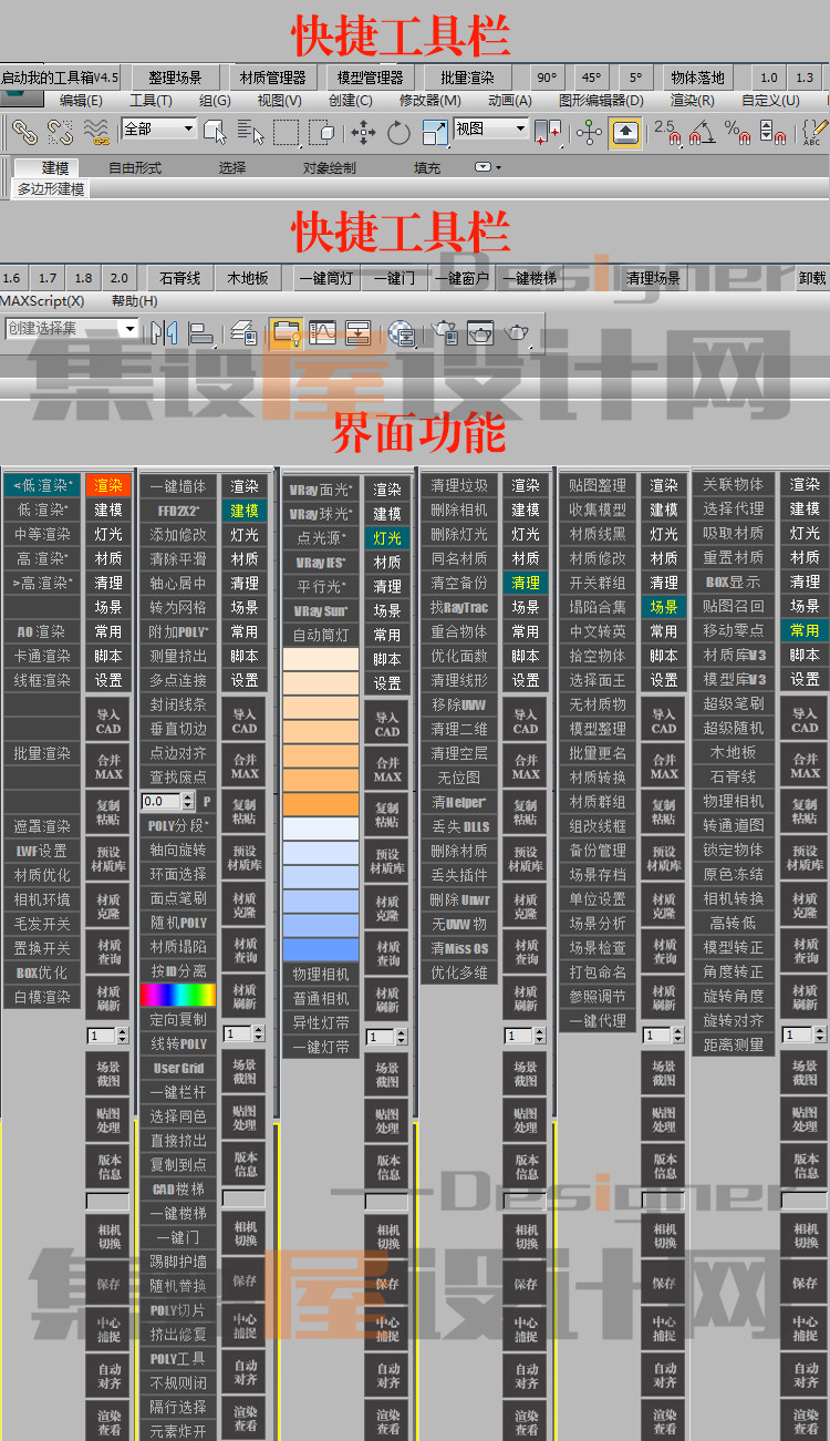 我的工具箱UI 3dmax插件高效建模型绘制动画效果图神器助手插件脚本【永久激活】