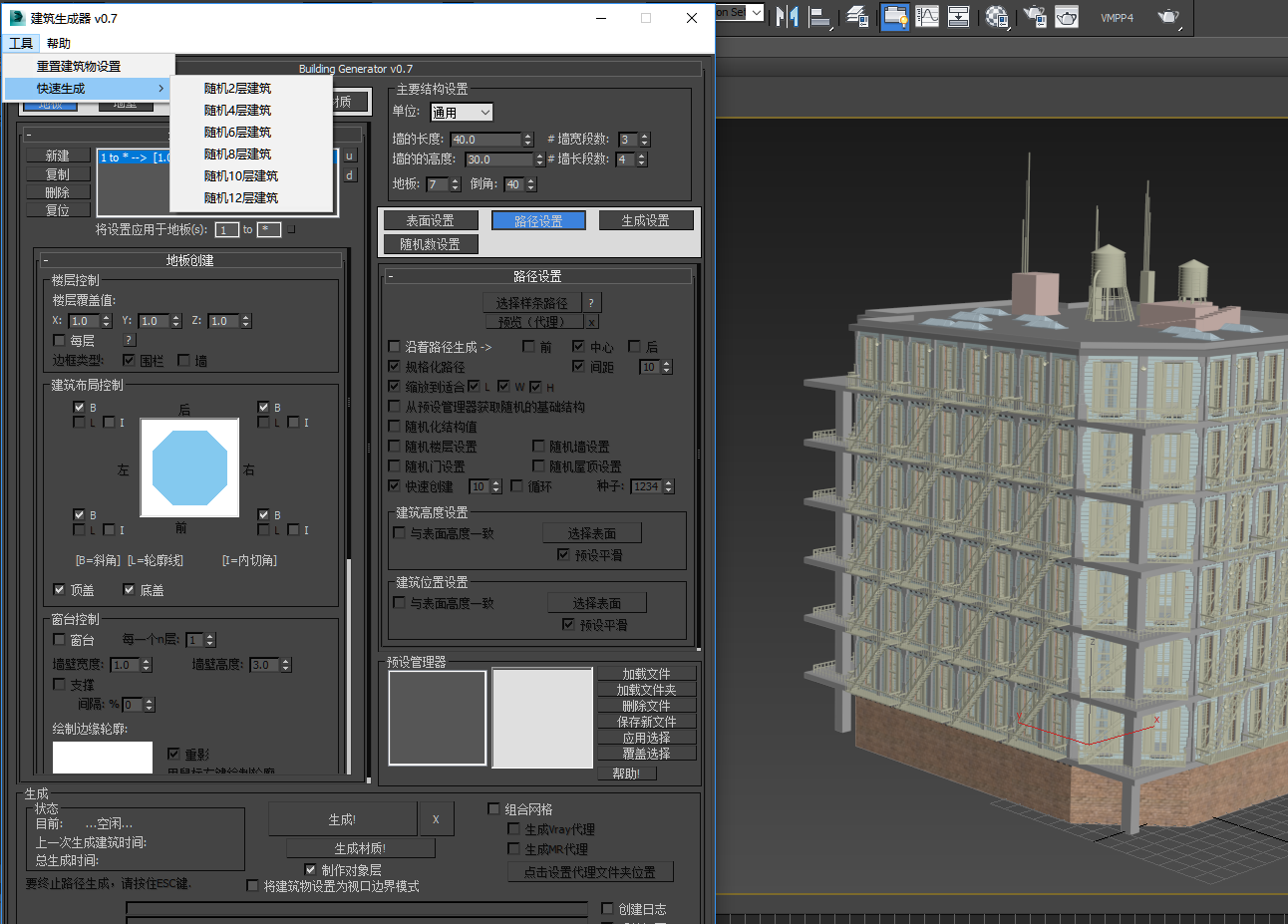 建筑生成器（汉化版）3Dmax插件