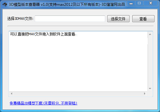查看3Dmax文件版本-只能查看2012以内的版本