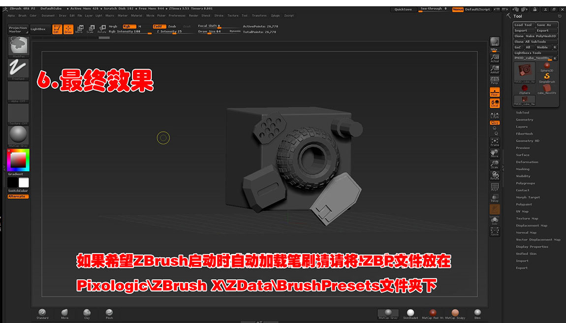 zbrush笔刷合集-附安装教程