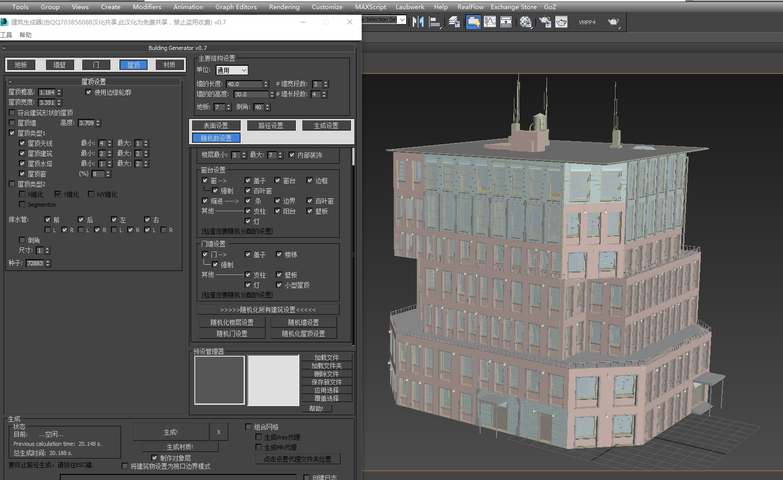 建筑生成器（汉化版）3Dmax插件