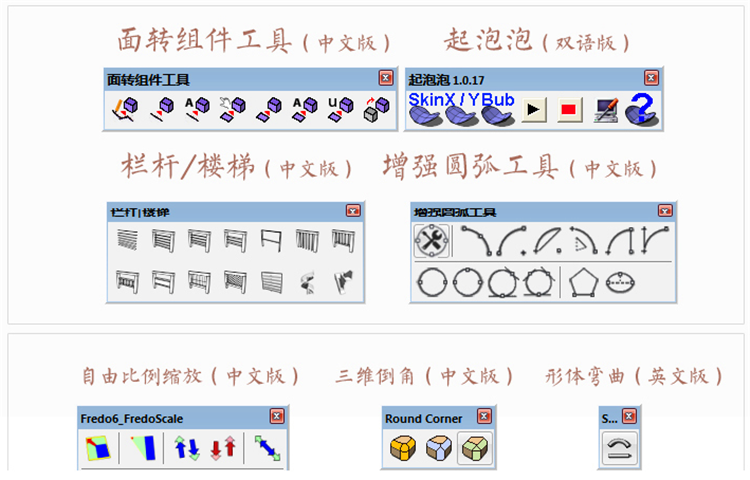 sketchup草图大师插件合集82个（含安装教程）