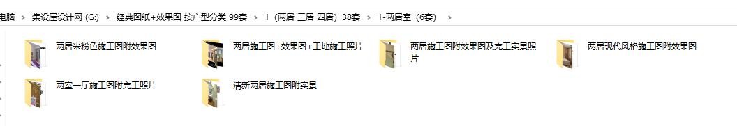 经典家装施工图纸 效果图+按户型分类+实景图 99套-5