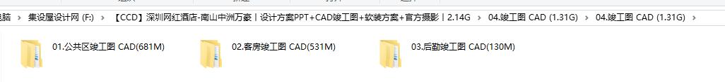 【CCD】深圳网红酒店-南山中洲万豪丨设计方案PPT+CAD竣工图+软装方案+官方摄影丨2.14G-2