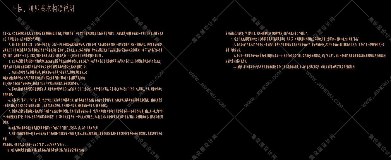 斗拱、榫卯基本构造说明-12