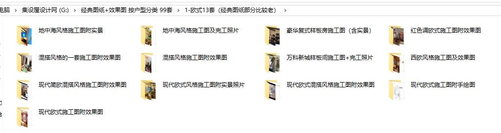 经典家装施工图纸 效果图+按户型分类+实景图 99套-1