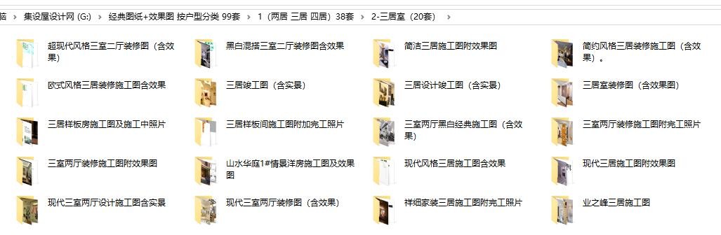 经典家装施工图纸 效果图+按户型分类+实景图 99套-4
