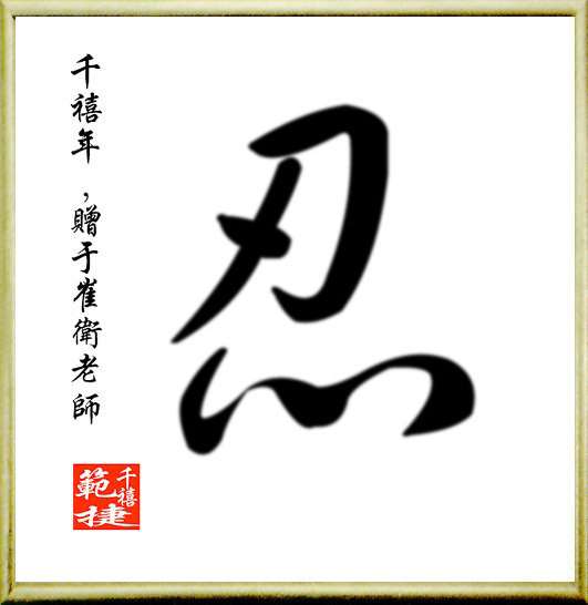 中式字画-1