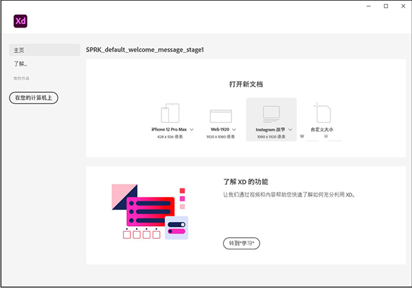 Adobe XD45绿色直装版 第1张图片