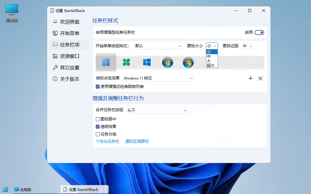 图片[4]-Windows 10/11 开始菜单恢复工具StartAllBack v3.6.9.4700 最新中文破解版-易佳乐网络