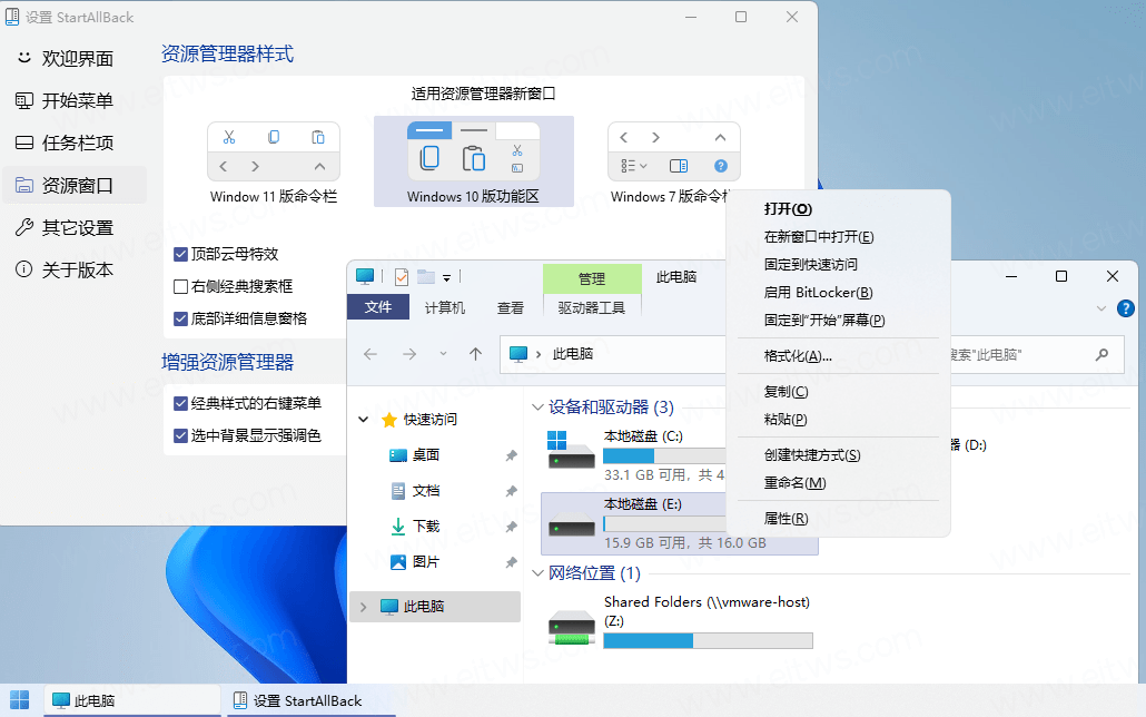 图片[5]-Windows 10/11 开始菜单恢复工具StartAllBack v3.6.9.4700 最新中文破解版-易佳乐网络