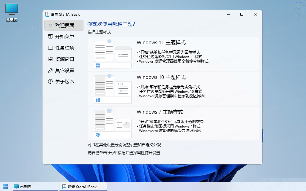 图片[2]-Windows 10/11 开始菜单恢复工具StartAllBack v3.6.9.4700 最新中文破解版-易佳乐网络