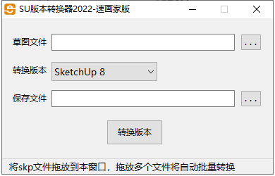 【SU版本转换器】SketchUp草图大师版本转换器 v2022 for SU3-SU2022 绿色免费版