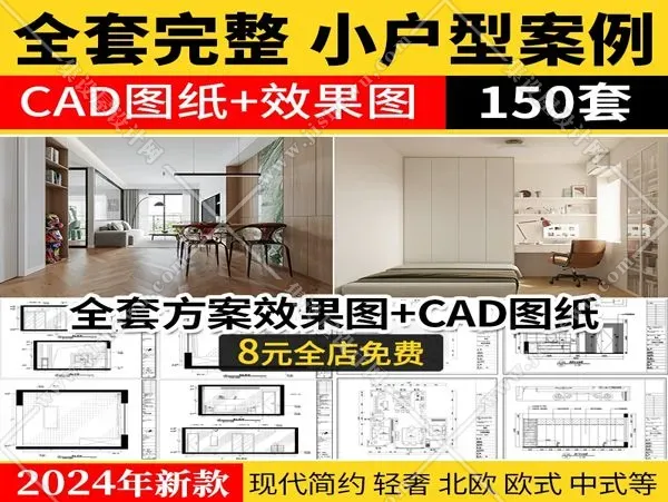 小户型装修设计二居室一居室全屋实景效果图现代北欧室内cad图纸-1