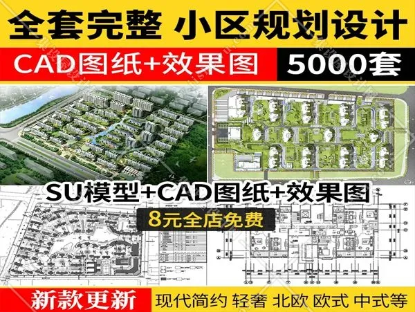 居住区住宅小区规划CAD总平面图方案 高层景观建筑su模型设计施工-1